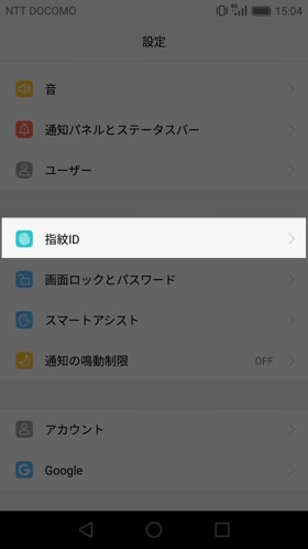 設定→指紋ID