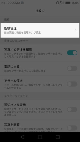 指紋ID→指紋管理