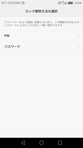 パターンロックは使えないので注意が必要