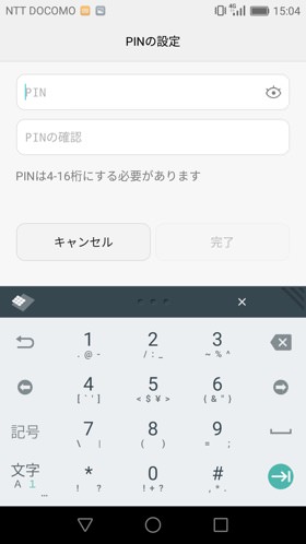 パターンロックは使えないので注意が必要