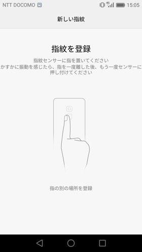 指を押し当てて登録していく