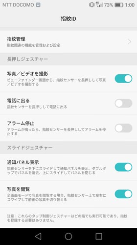 指紋IDの設定から、これらの機能を有効にできる