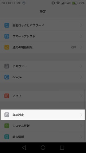 設定→詳細設定