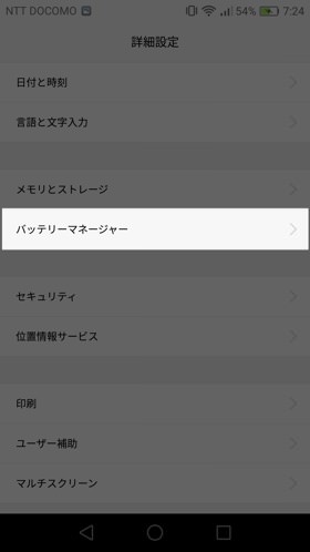 バッテリーマネージャーから設定