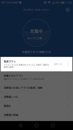 電源プランから「パフォーマンス」「スマート」「ウルトラ省電力」