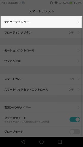 ナビゲーションバーから設定
