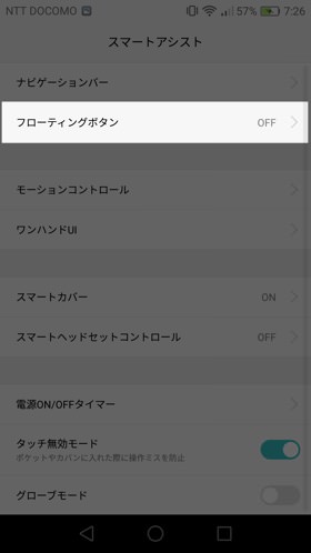 フローティングボタンから設定する