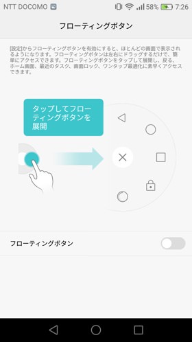タップすると扇型にボタンが展開される
