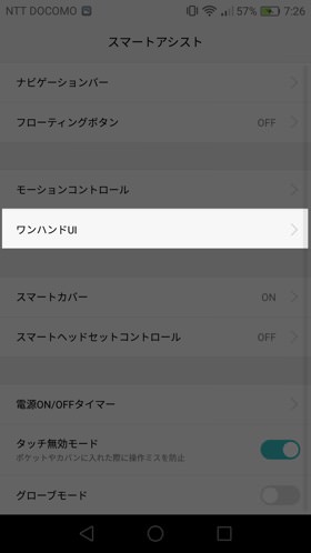 ワンハンドUIから設定