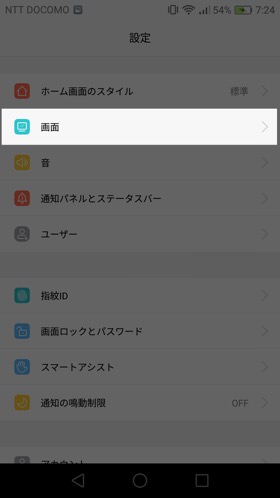 設定→画面