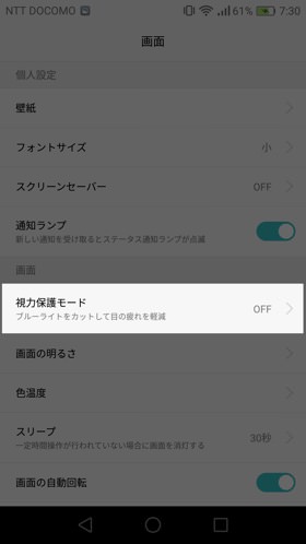 画面→視力保護モード