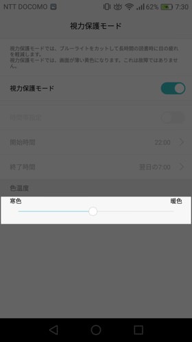 色味の調整はスライドバーから