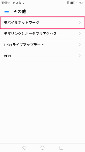 「モバイルネットワーク」をタップ