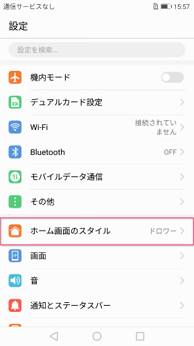 「設定」から「ホーム画面のスタイル」をタップ