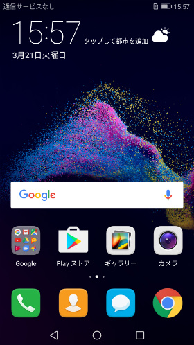 初期設定時のホーム画面