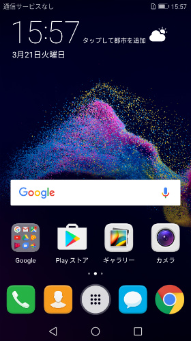 アプリドロワーがあるホーム画面