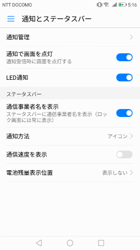 設定>通知とステータスバー