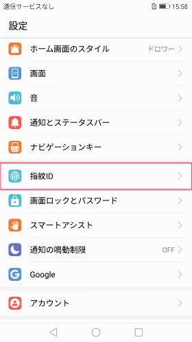 「設定」から「指紋ID」をタップ
