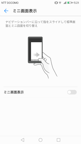 ミニ画面表示をオンにしておく