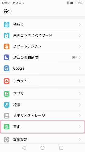 設定から【電池】を選択する