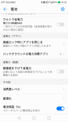 電池持ちを良くできる設定