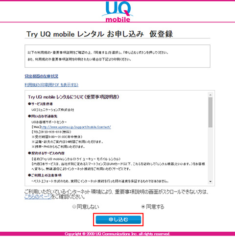 Try UQ mobile 仮登録
