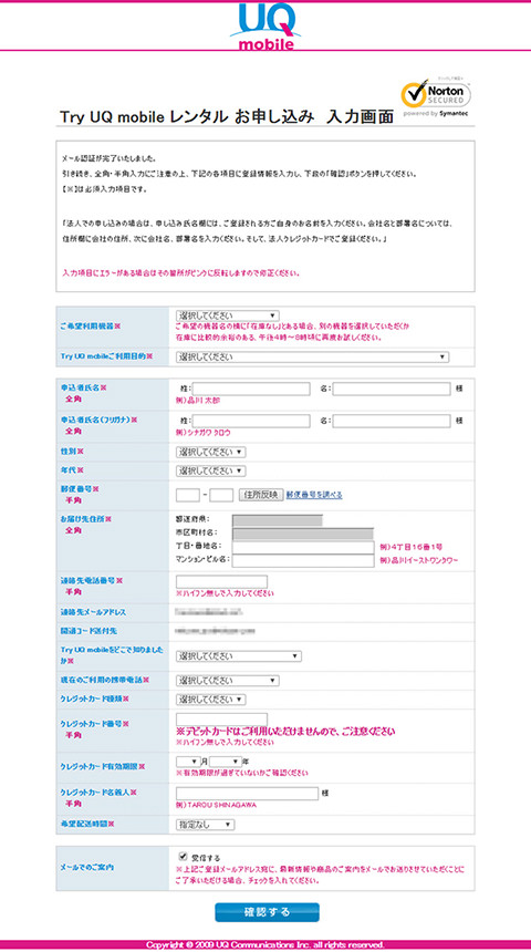 希望する機器や発送先住所などを入力