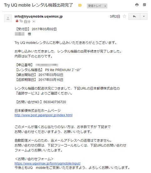 発送通知がメールで届く