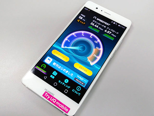 P9 lite Premium スピードテスト