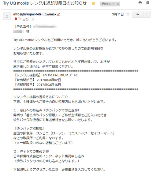 Try UQ mobile 返却手続き