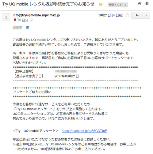 Try UQ mobile 返却手続き