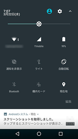 素のAndroidに近い画面デザイン