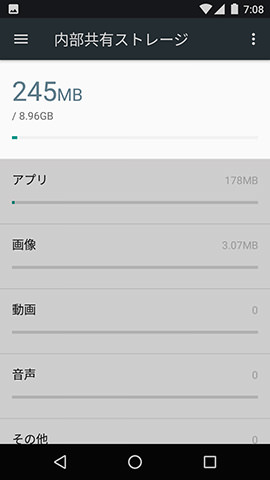 ストレージもユーザーが使えるのは約半分ほど
