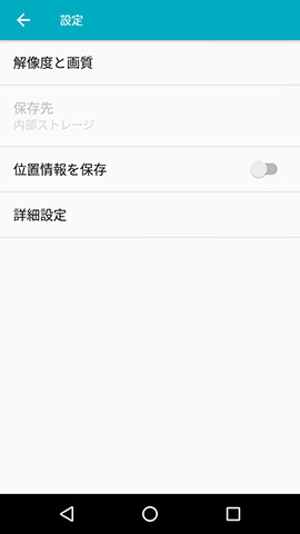 解像度、保存先、位置情報、露出補正の追加の4つ