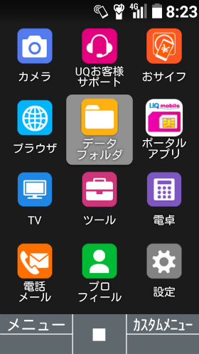 メインメニューは待ち受け→決定ボタンですぐ開く