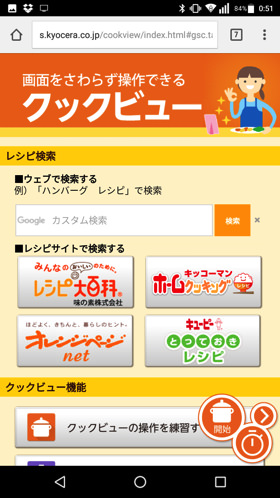 クックビューではレシピを参考にできます