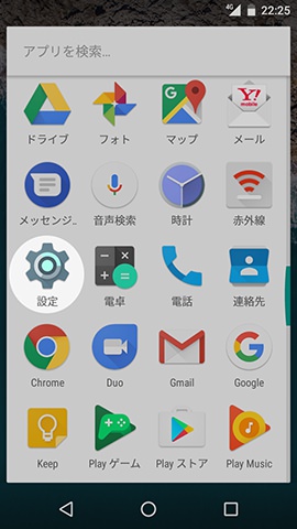 アプリドロワー(アプリ一覧)から【設定】を選ぶ