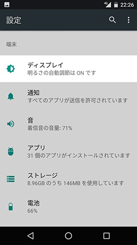 【ディスプレイ】の項目を選択