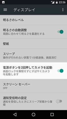 【電源ボタンを2回押してカメラを起動】の項目を切り替えて設定を変える