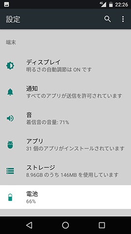 設定画面から【電池】を選ぶ