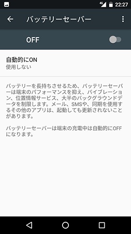 バッテリーセーバーのメイン画面