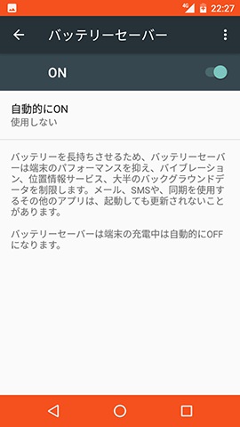 バッテリーセーバーが有効になると画面上下がオレンジ色に