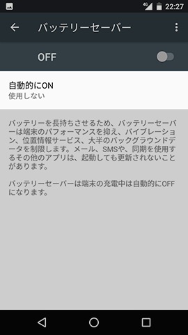 【自動的にON】をタップ