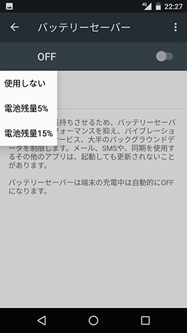 自動で切替するバッテリー残量を選ぶ