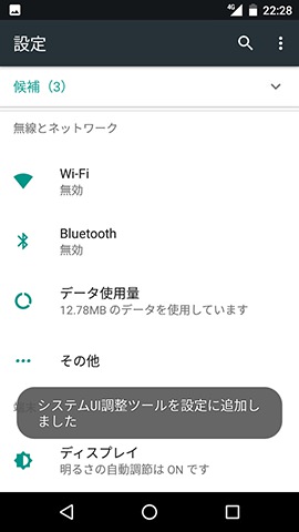 指を離すと設定画面に切り替わり、メッセージが表示される