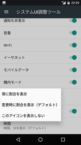 数値表示をONにする場合はここを【常に割合を表示】に