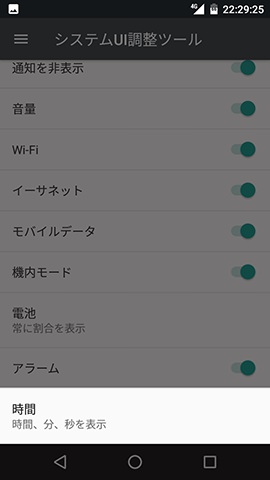 右上の時刻表示を時分秒の形式にすることも可能