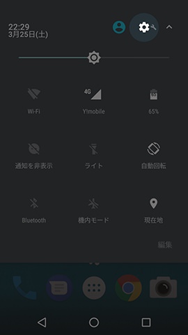 設定エリアにて、設定マークを長押し(ロングタップ)