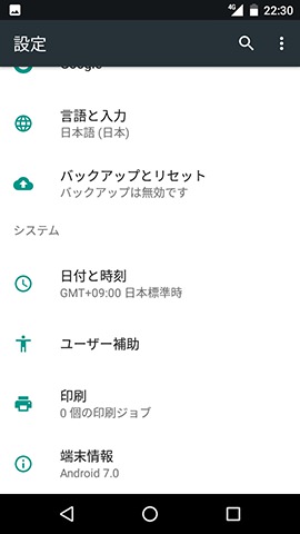 設定画面から【システムUI調整ツール】の項目が消えた
