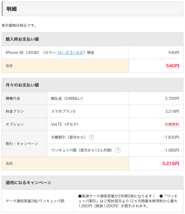 料金明細の確認